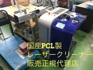 レーザークリーナー価格の最安値！施工・導入は【永田建業】